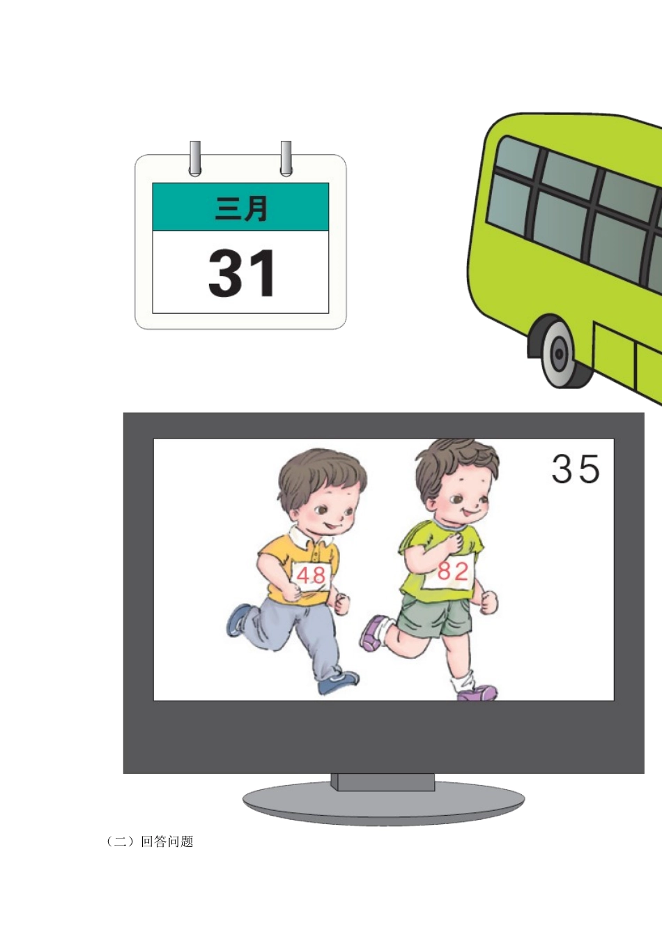 小学数学人教2011课标版一年级《读数写数》课堂练习_第2页