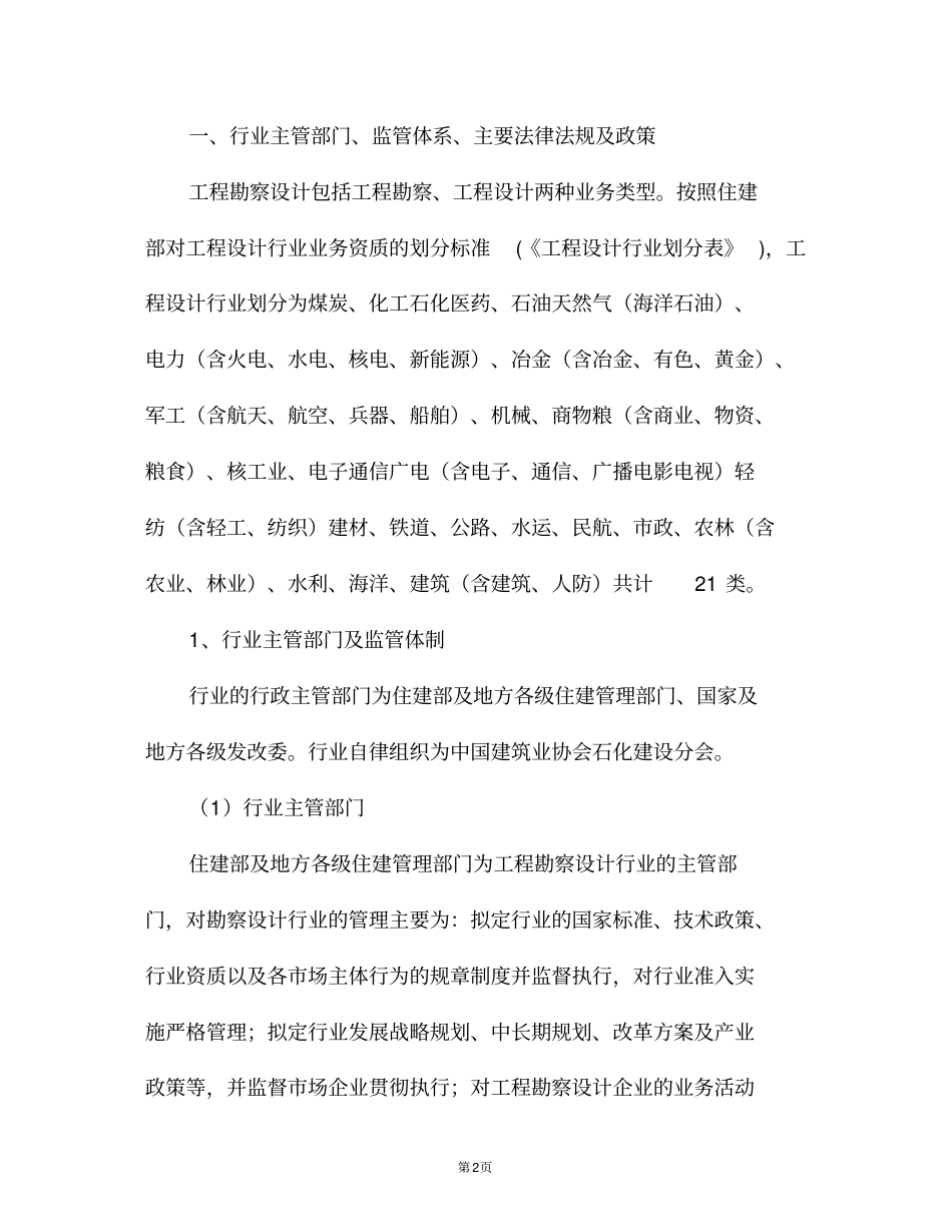 化工石化工程设计行业现状及发展前景趋势展望分析报告_第2页