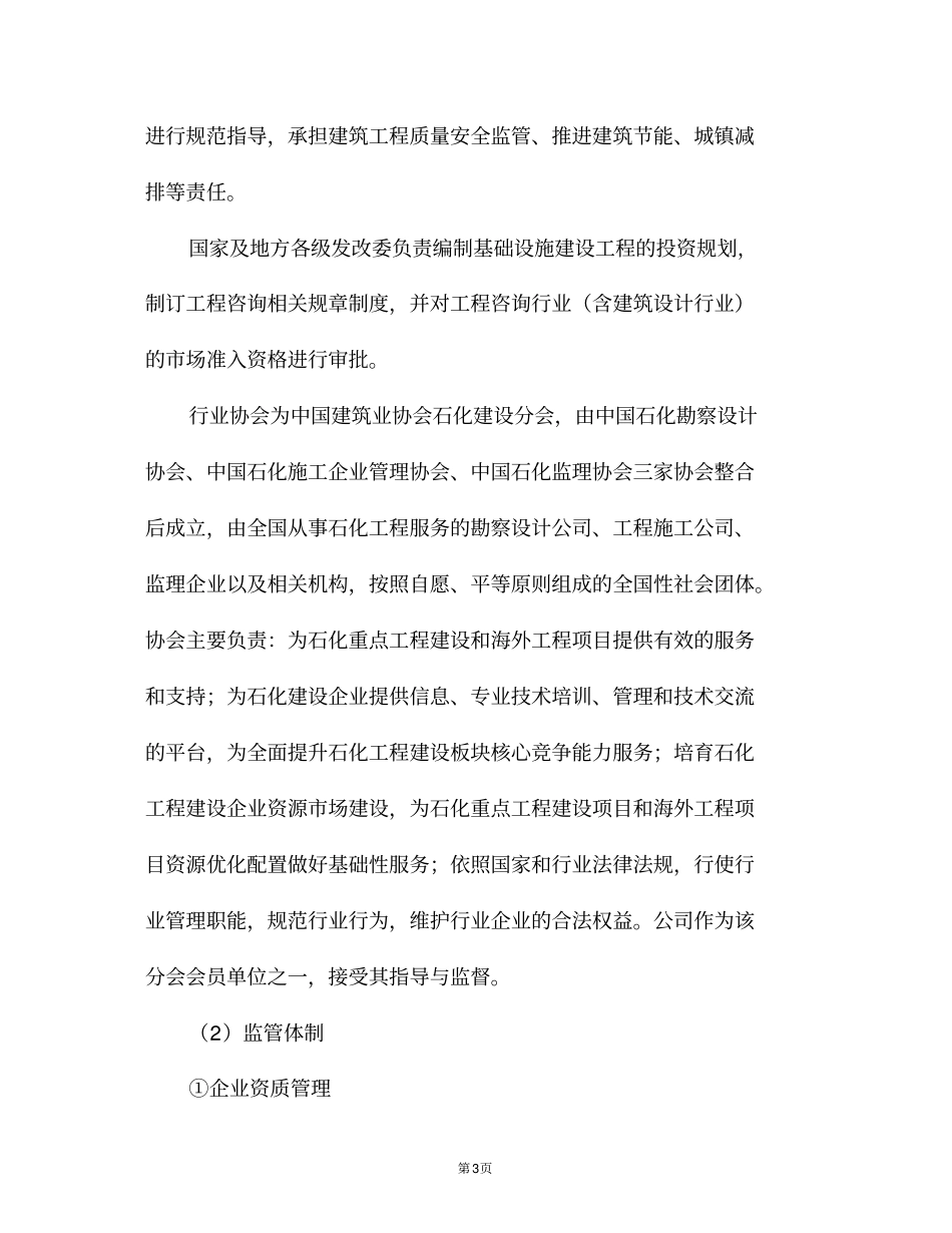 化工石化工程设计行业现状及发展前景趋势展望分析报告_第3页