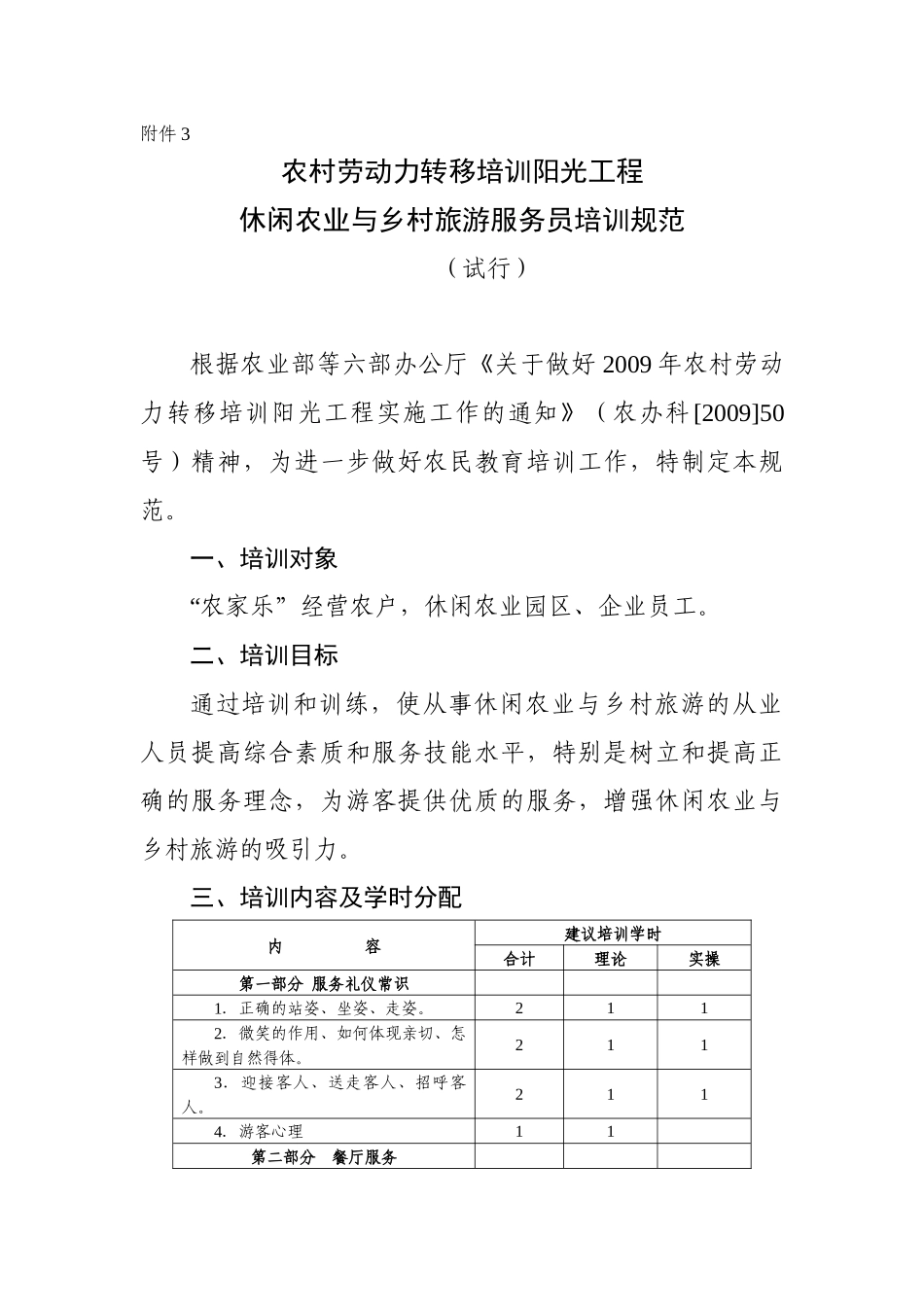 试行-中华人民共和国农业部中国农业信息网_第1页