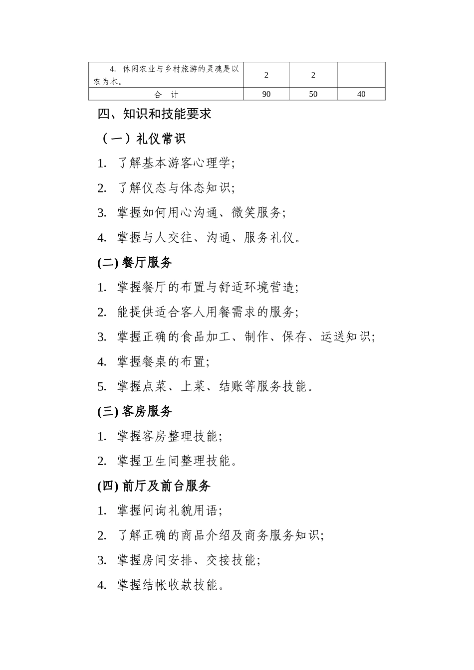 试行-中华人民共和国农业部中国农业信息网_第3页