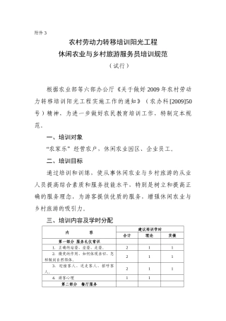 试行-中华人民共和国农业部中国农业信息网