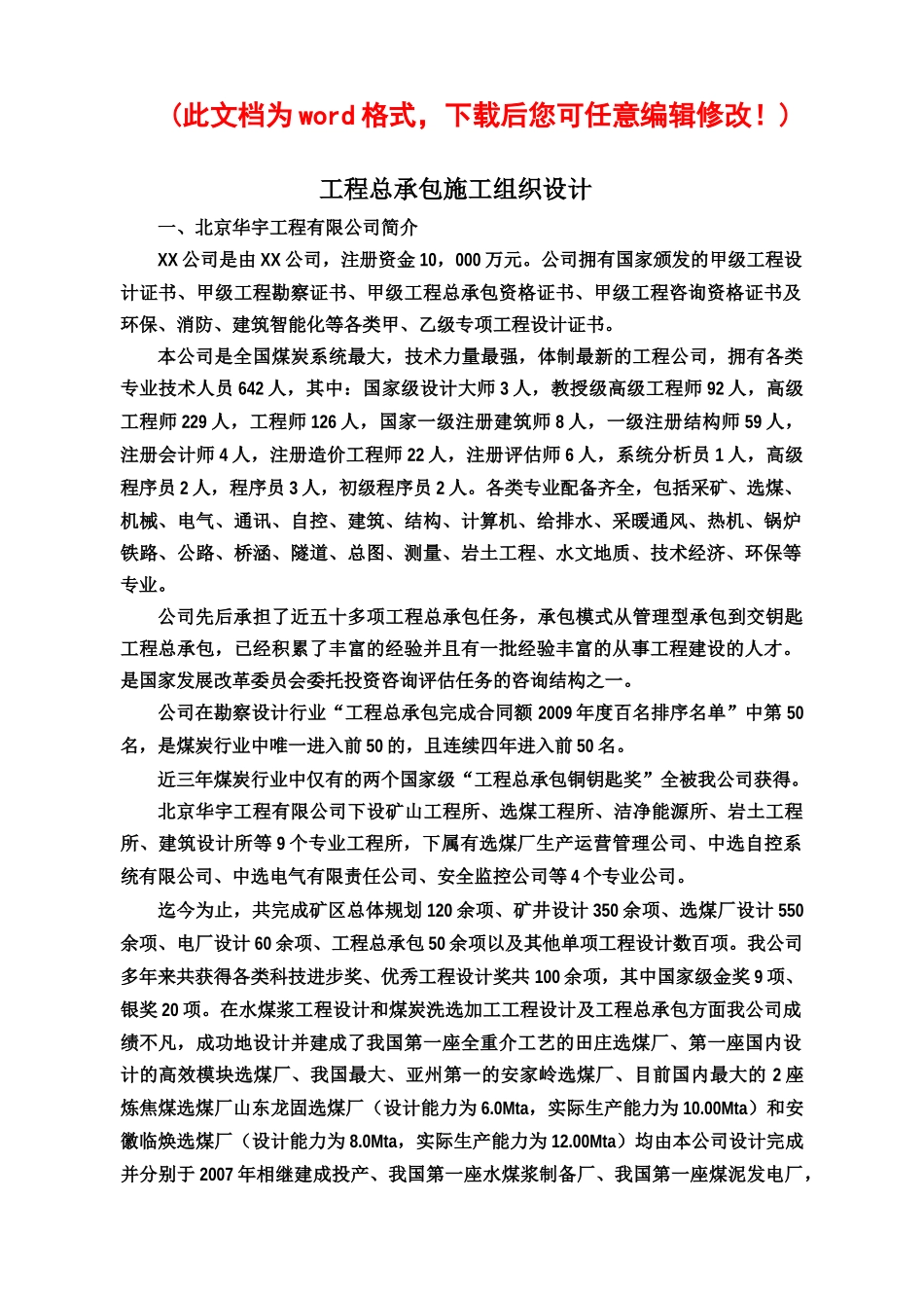 祥达煤矿选煤厂EPC总承包工程施工组织设计完整版_第1页