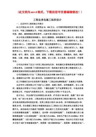 祥达煤矿选煤厂EPC总承包工程施工组织设计完整版