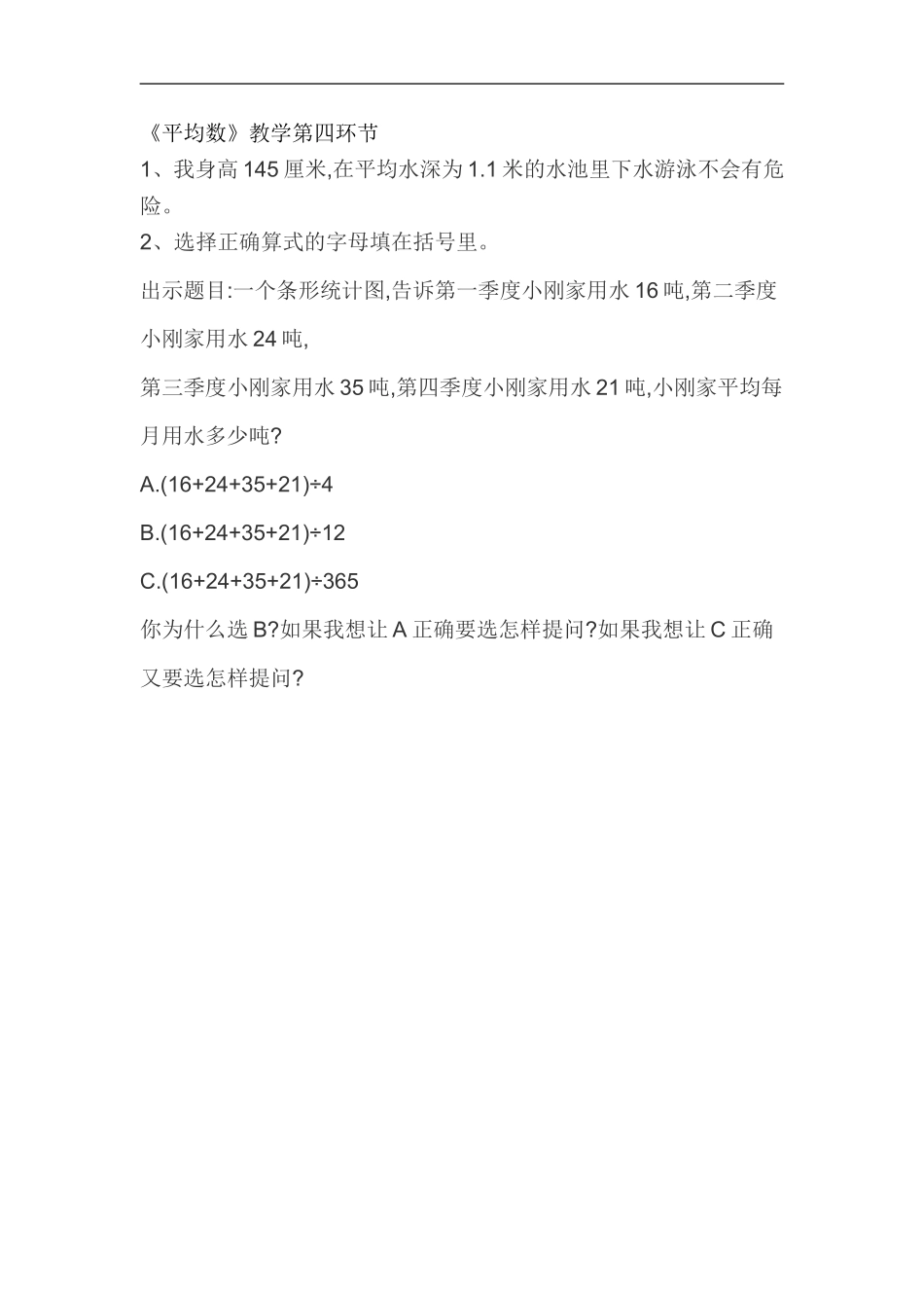 小学数学2011版本小学四年级《平均数》教学第四环节_第1页