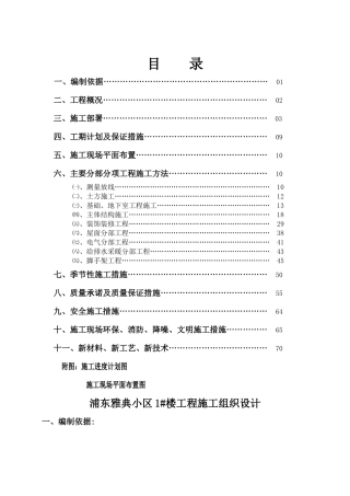 浦东雅典小区施工组织设计