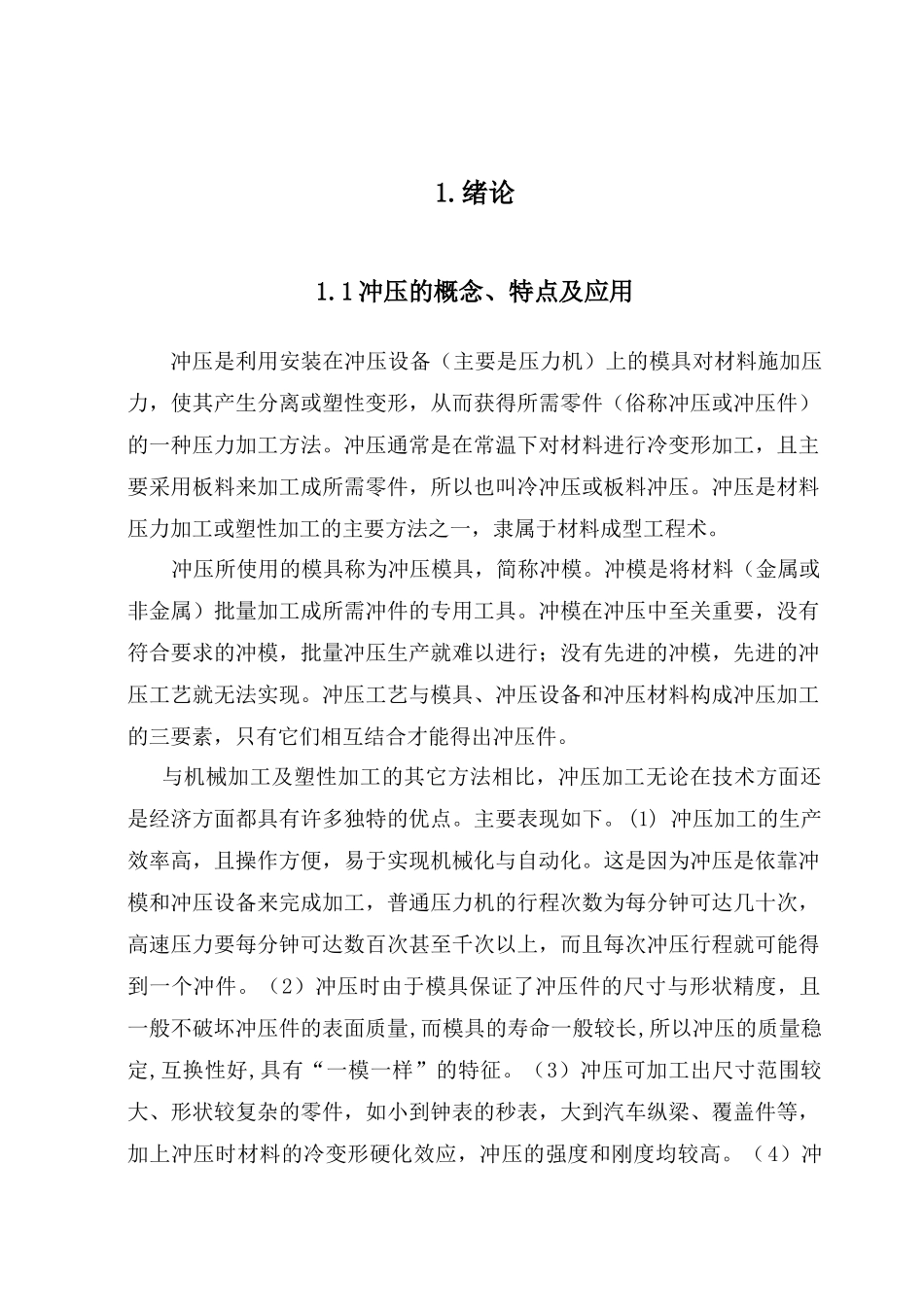 冲压模具毕业设计_第1页