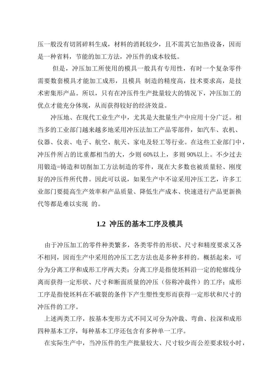 冲压模具毕业设计_第2页