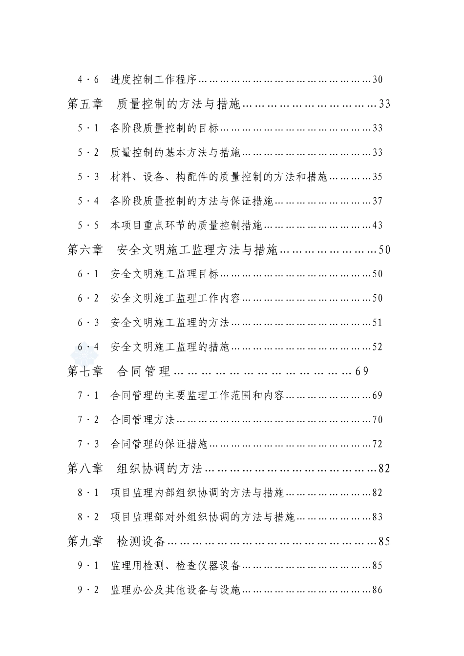 污水处理项目配套管网泵站及排洪渠改造工程监理规划_第3页