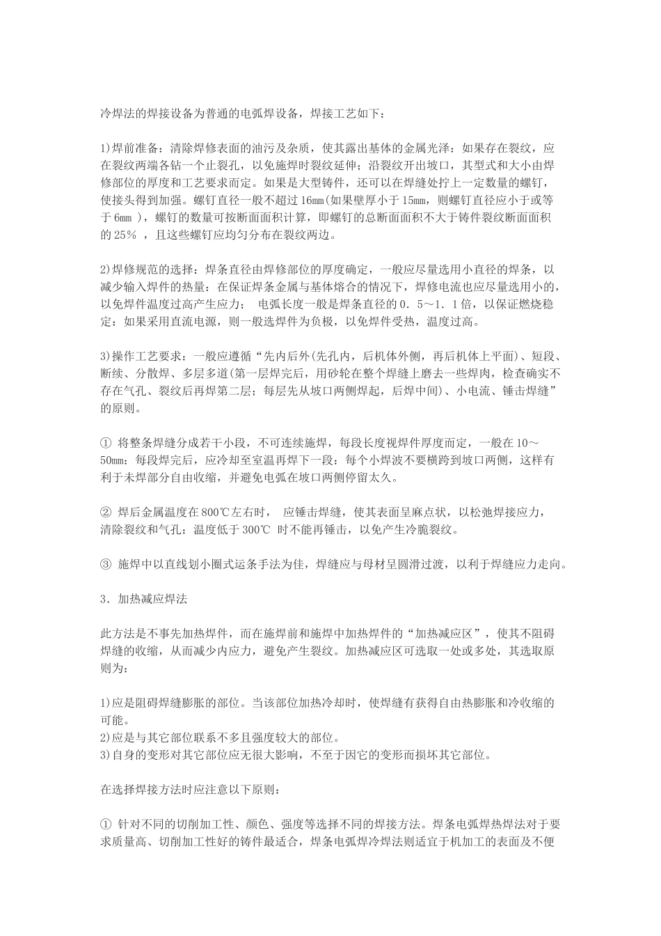 铸铁零件的常用焊接方法_第2页