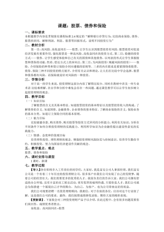 股票、债券和保险教案展示课