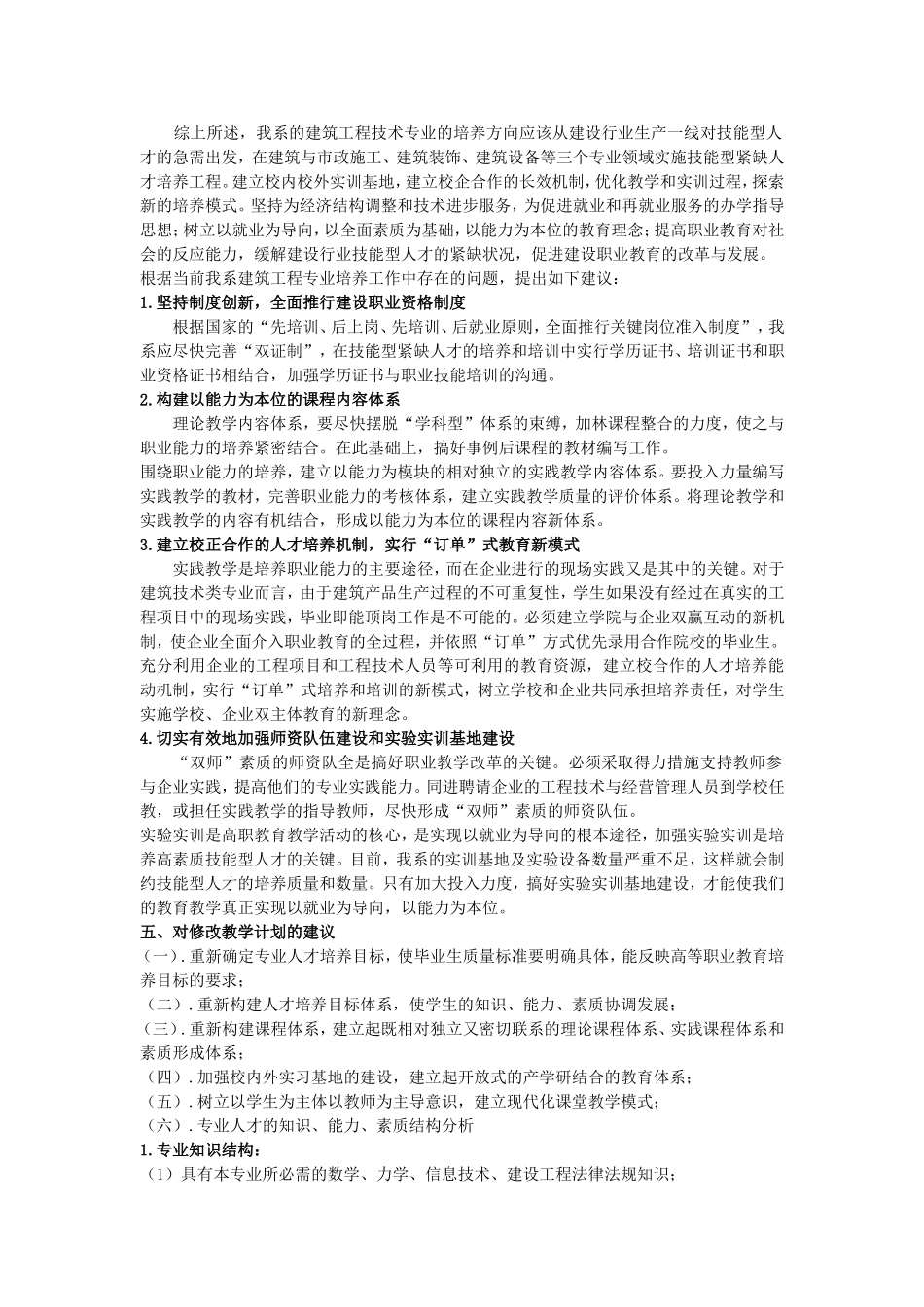 建筑工程技术专业人才需求调研报告_第3页