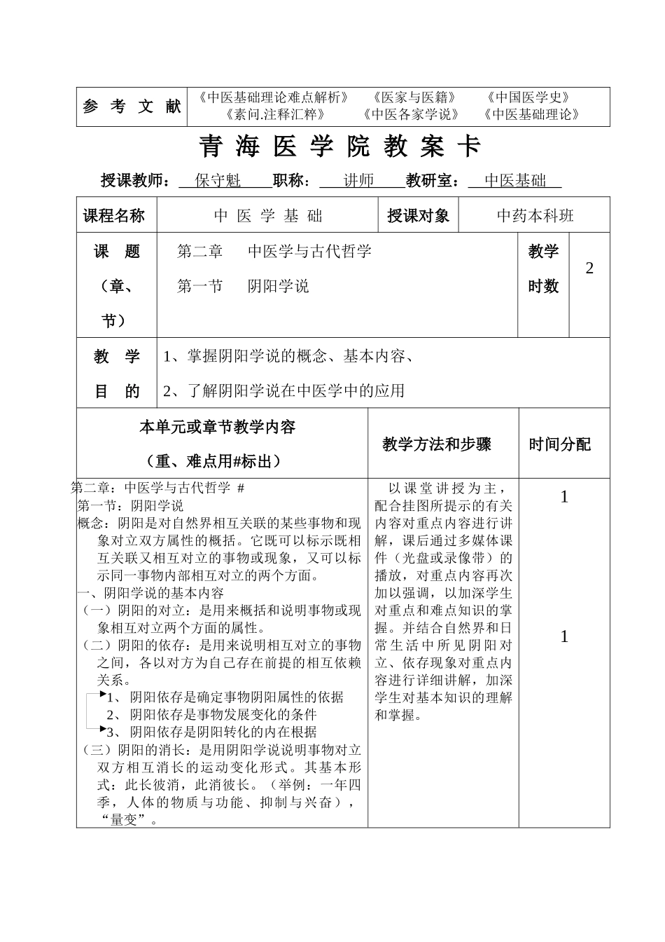 中医基础教研室中药本科班_第3页