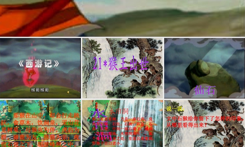 五年级语文下册第五组第一课时课件