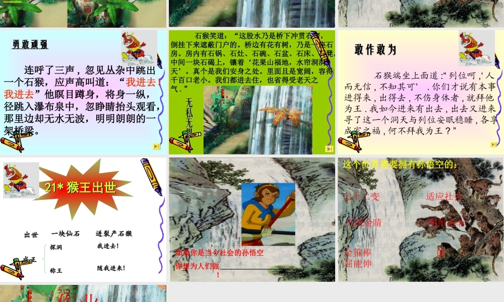 五年级语文下册第五组第一课时课件