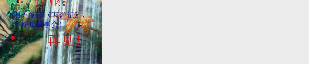 五年级语文下册第五组第一课时课件