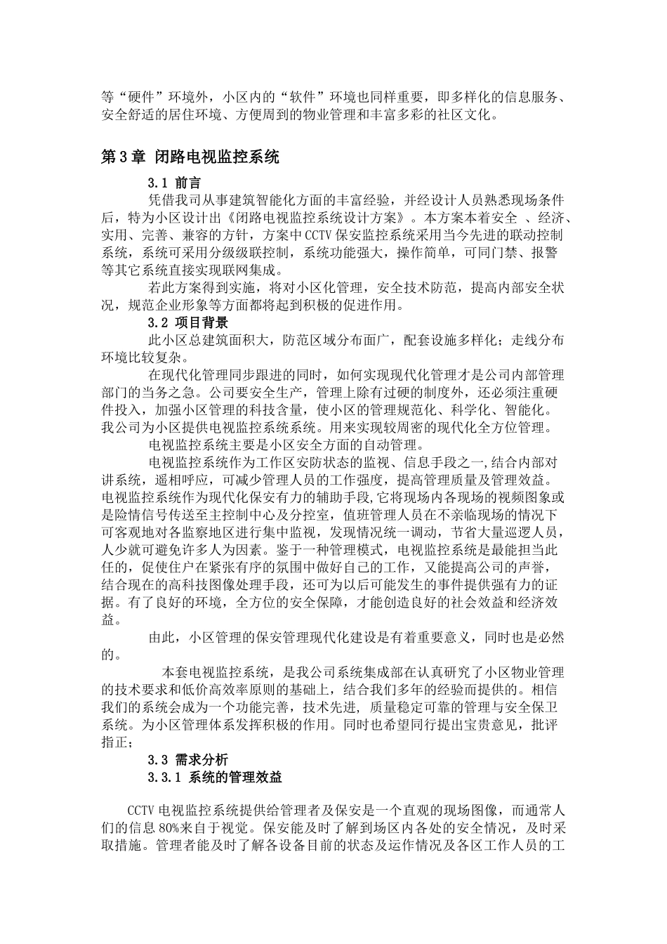 智能化小区弱电方案_第3页