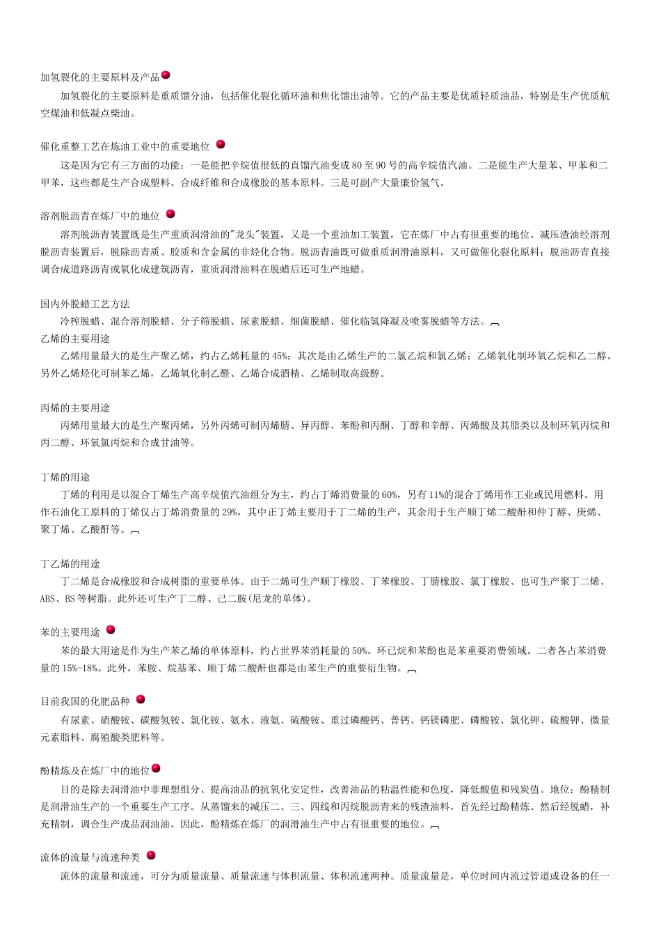 化工基础知识_第2页