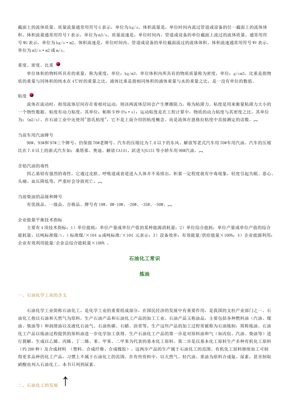 化工基础知识_第3页