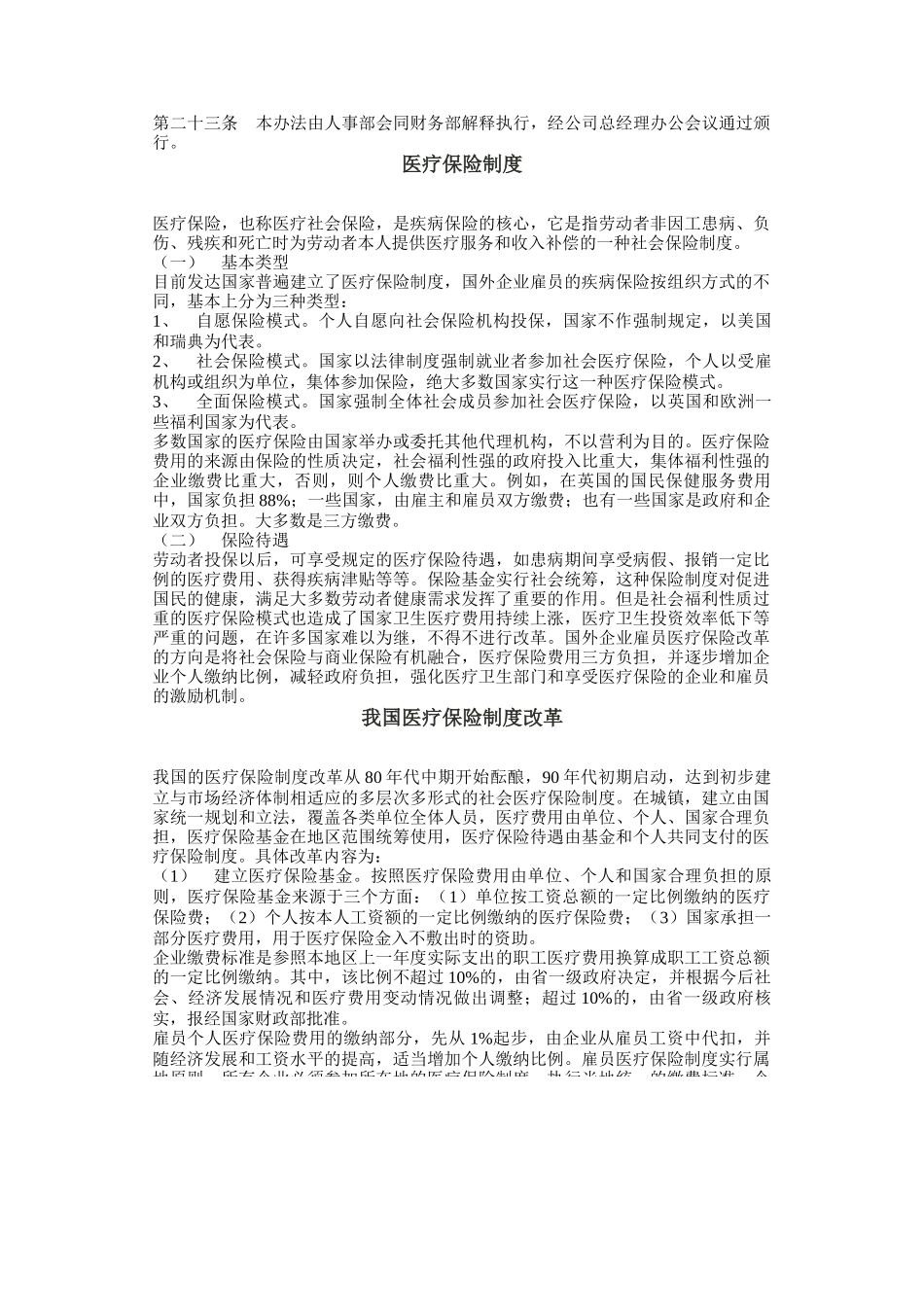 公司员工医疗保险制度_第3页