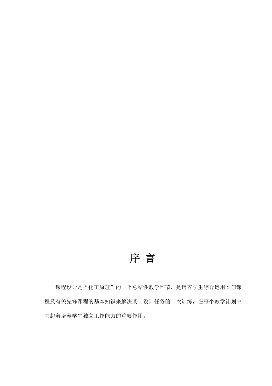 化工原理课程设计分离苯_甲苯连续精馏筛板塔_第2页