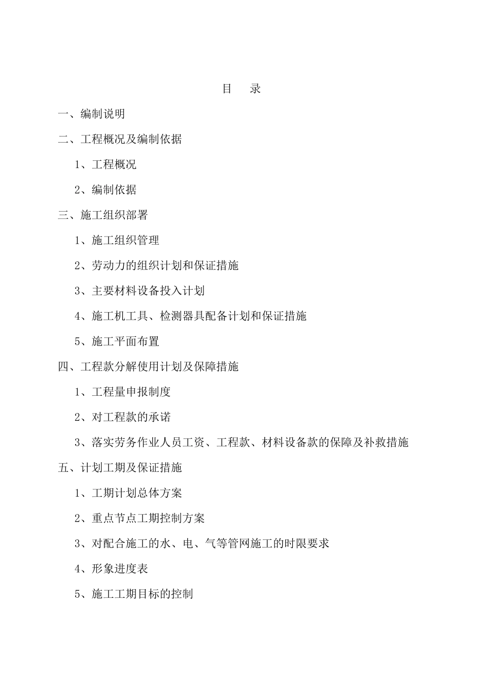 某大楼的管廊、给排水管、空调暖通供回水管等技术标_第1页