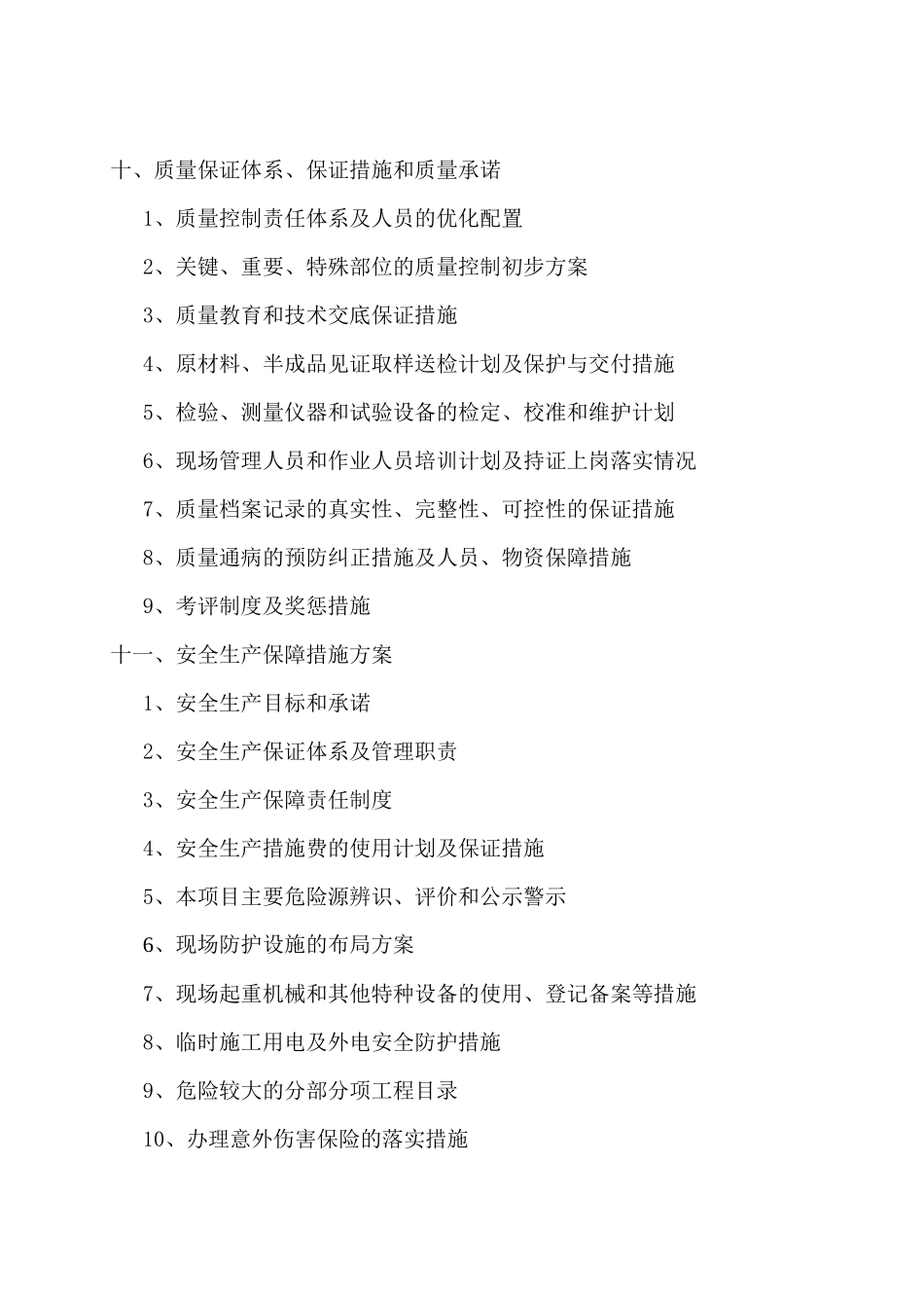 某大楼的管廊、给排水管、空调暖通供回水管等技术标_第3页