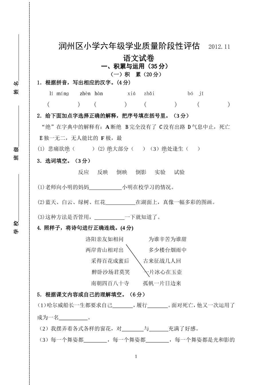 新六年级调研2012.11_第1页