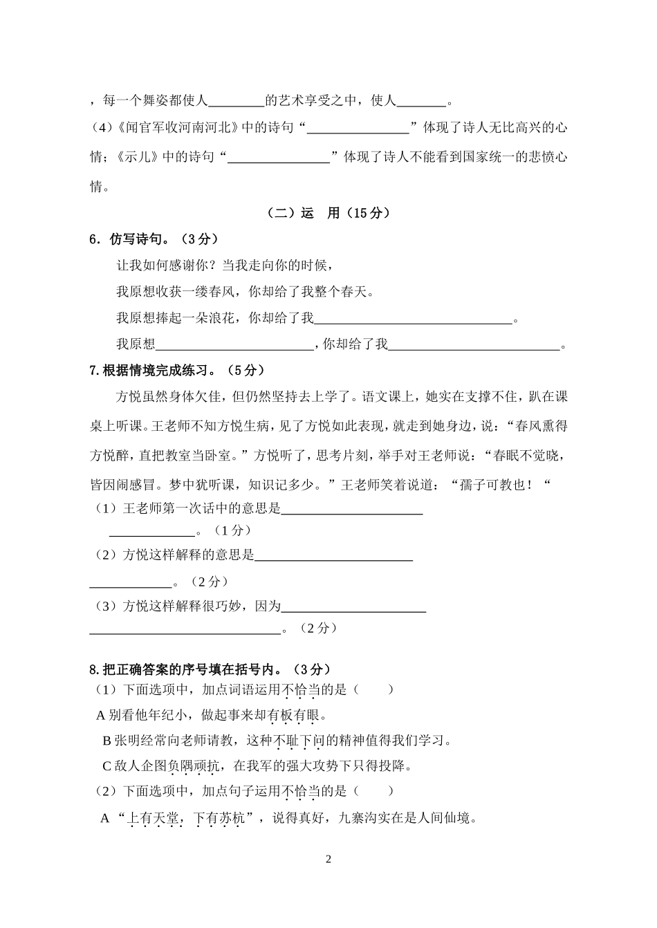 新六年级调研2012.11_第2页