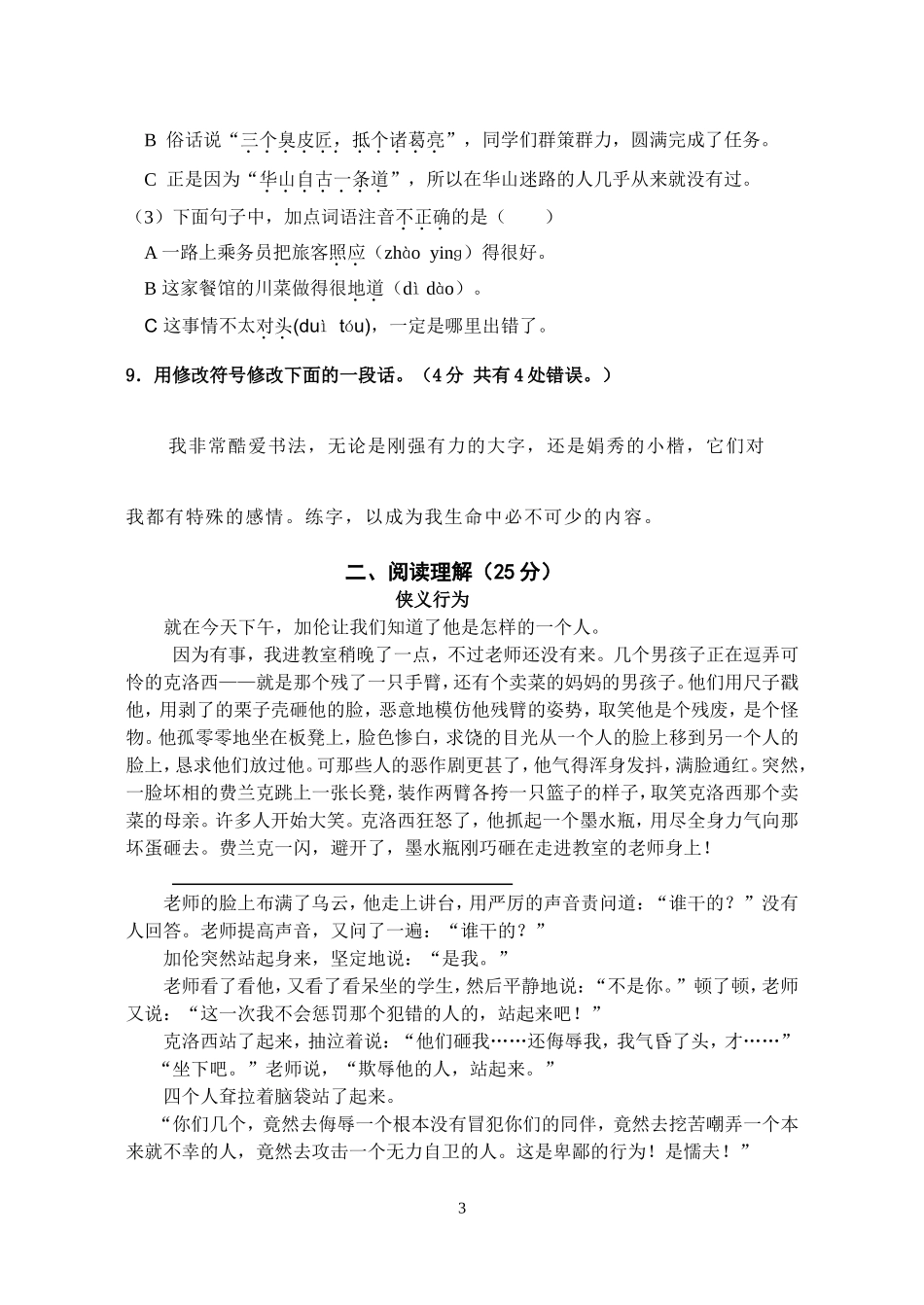 新六年级调研2012.11_第3页