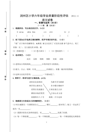 新六年级调研2012.11