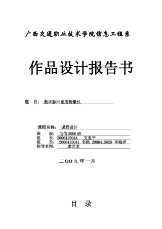 数字脉冲宽度测量仪-文亚平