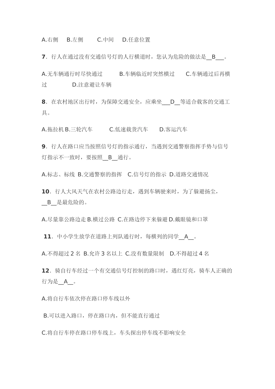 交通安全知识竞赛部分复习题及答案_第2页