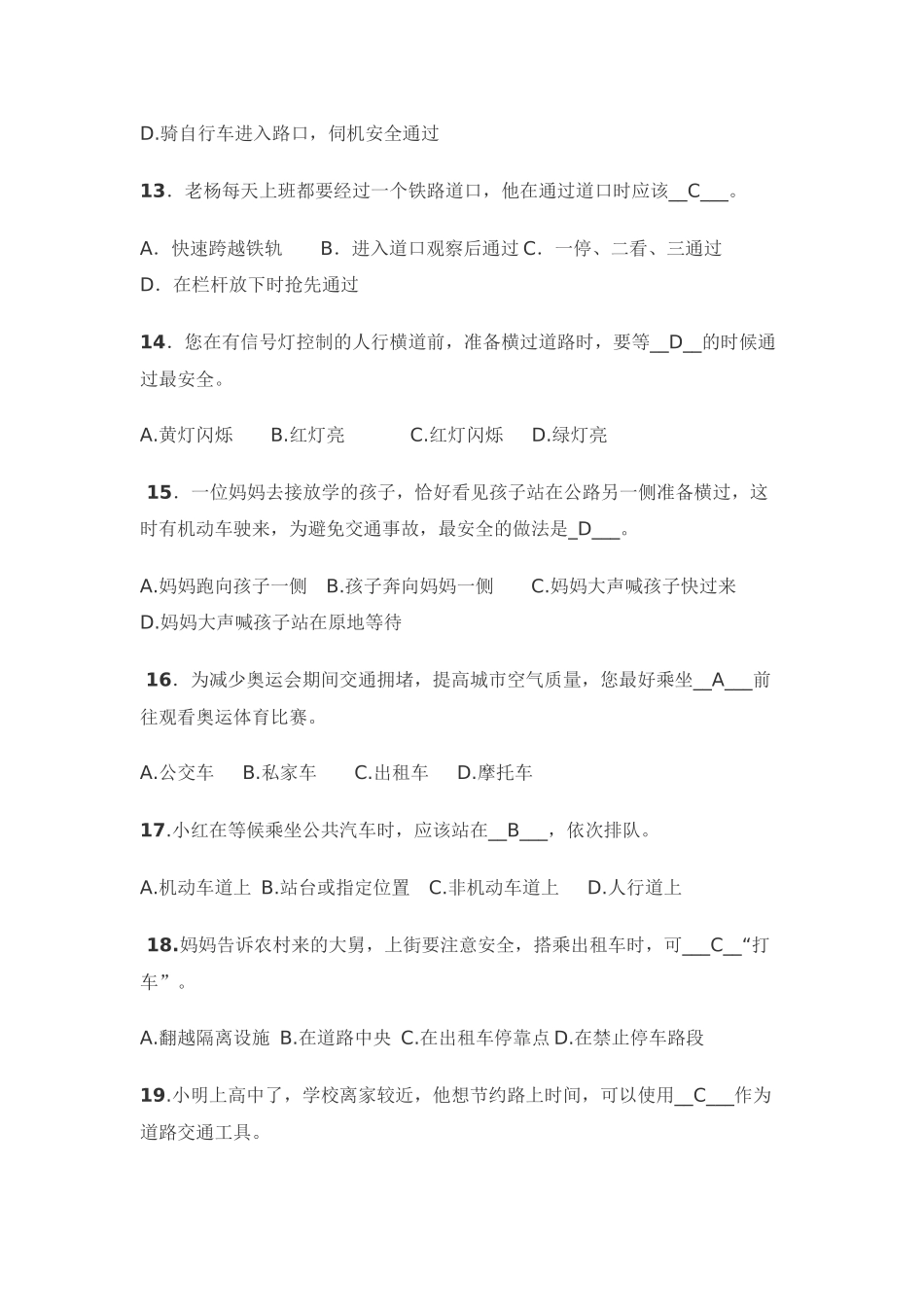 交通安全知识竞赛部分复习题及答案_第3页