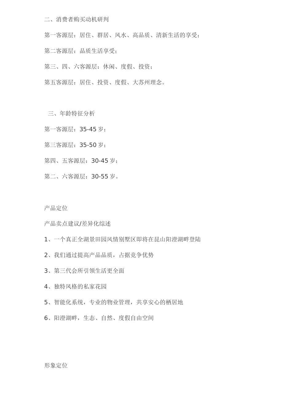 苏州某房地产项目推广建议(doc8)_第2页