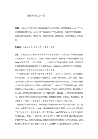 自旋电子器件—自旋场效应晶体管