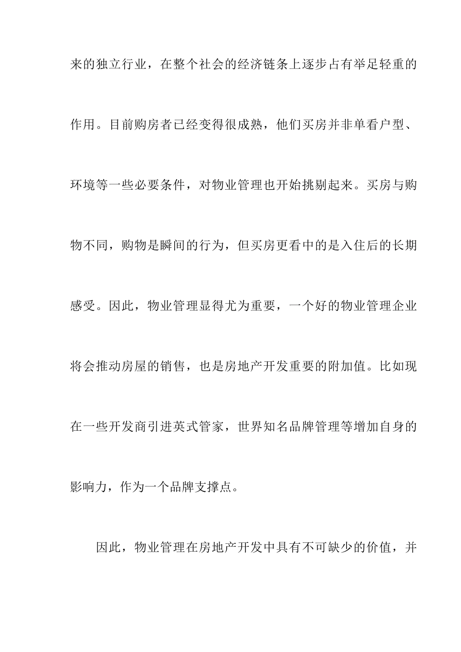 《物业管理企业财务概述》_第3页