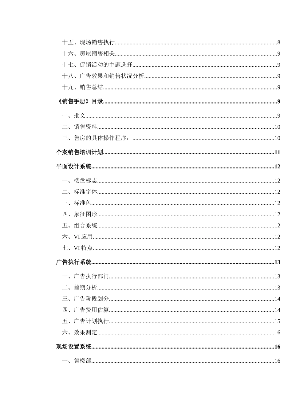 深圳某某地产公司销售工作手_第2页