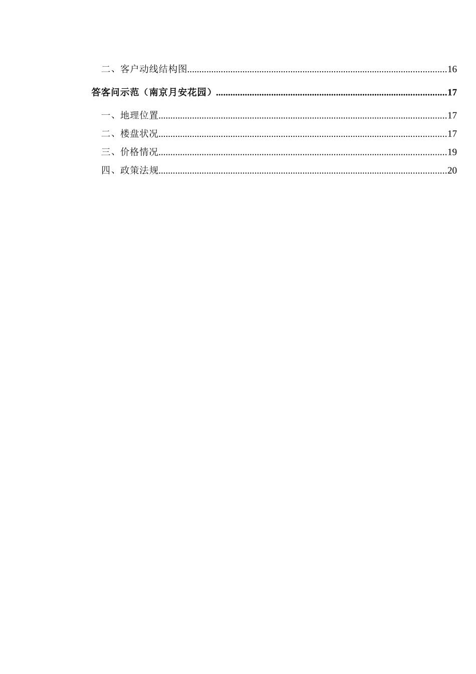 深圳某某地产公司销售工作手_第3页