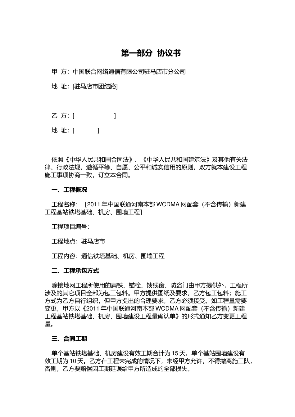 中国联合网络通信有限公司土建合同_第3页