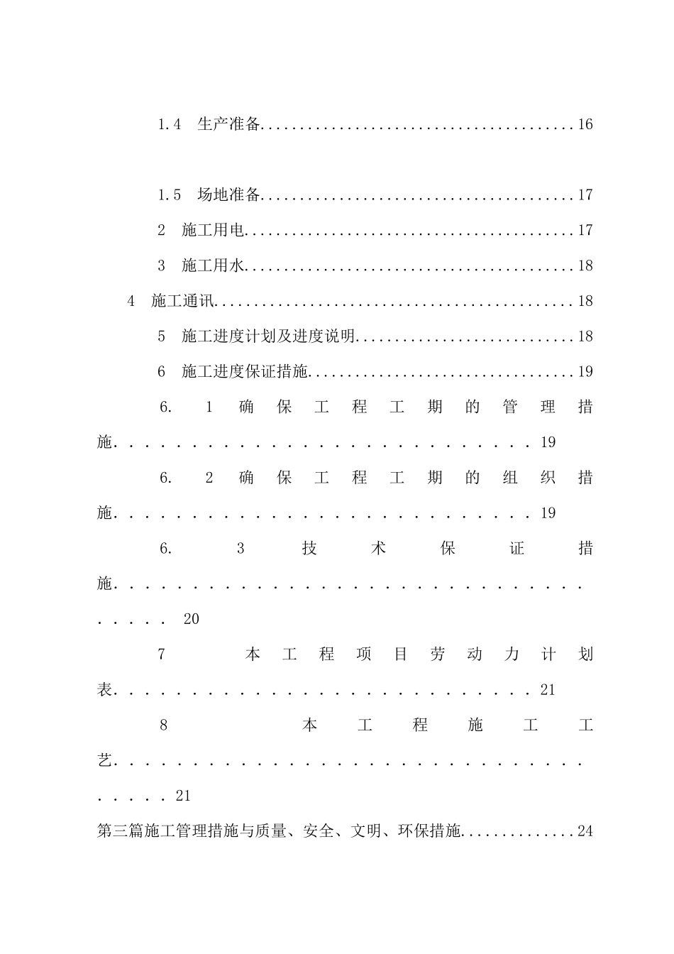 隧道工程及公路桥梁工程搅拌桩施工组织设计方案_第2页
