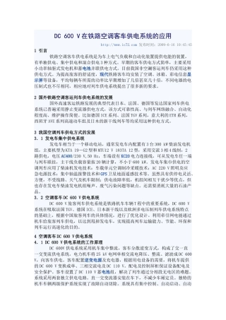 DC 600 V在铁路空调客车供电系统的应用