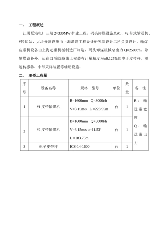 码头#1、#2输煤皮带机安装作业指导书