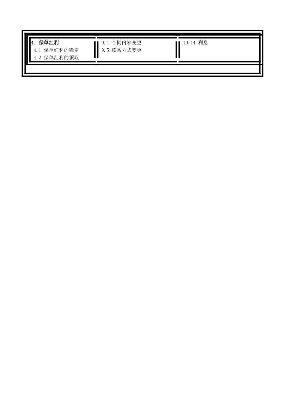 泰康松鹤延年B款两全保险(分红型)条款概述_第3页