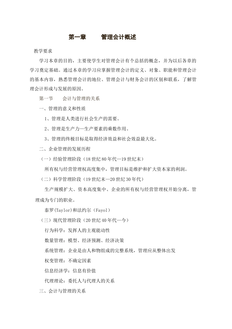 管理会计电子教案_第1页