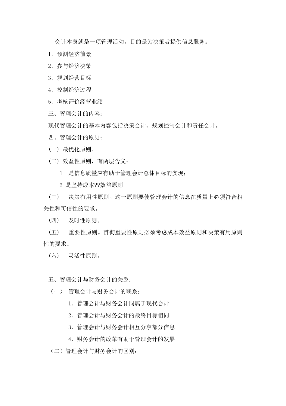 管理会计电子教案_第2页