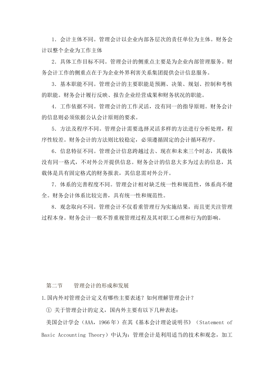 管理会计电子教案_第3页