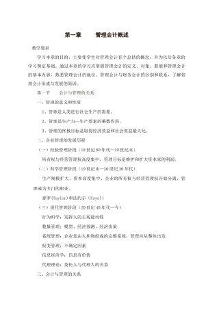 管理会计电子教案