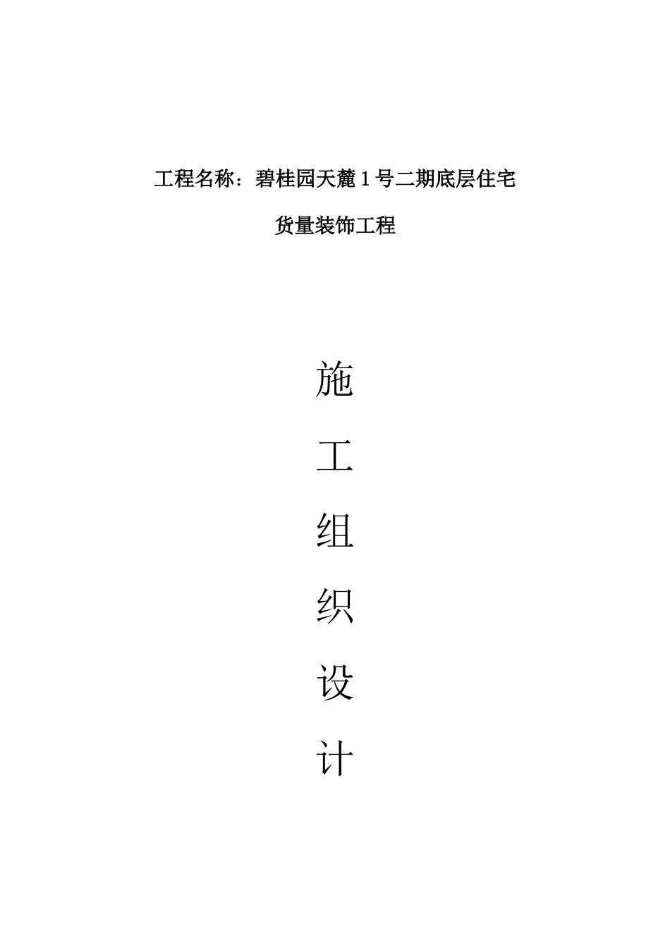 某地产施工方案精装修工程培训资料_第1页