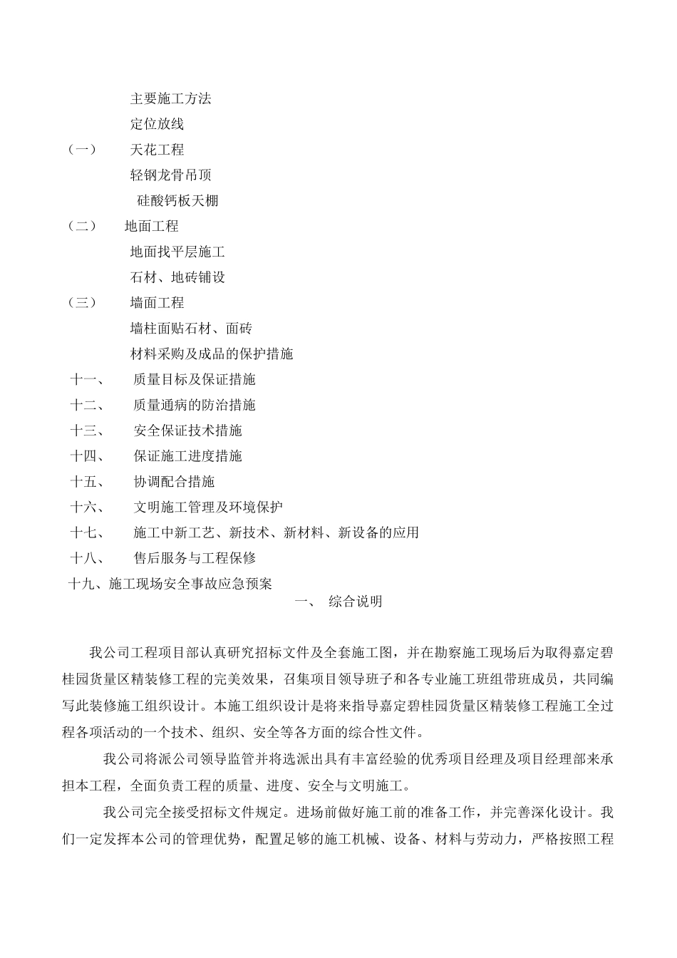 某地产施工方案精装修工程培训资料_第3页